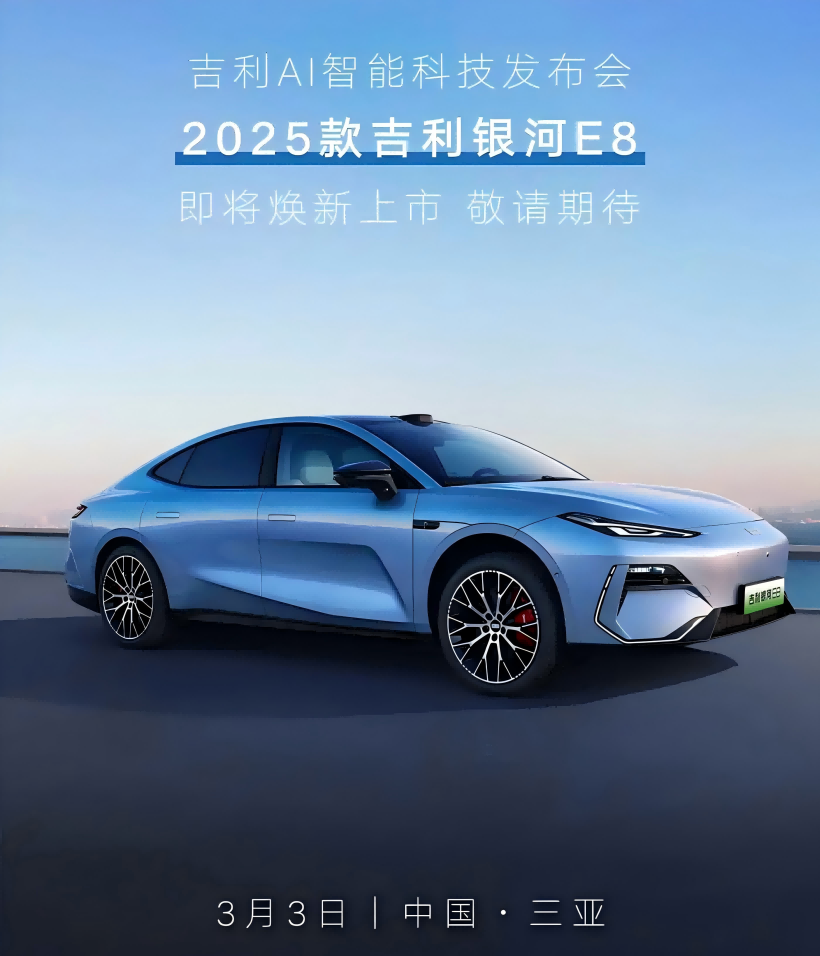 تم إصدار الصور الرسمية لـ 2025 Geely Galaxy E8 ، ومن المقرر أن تصل السيارة إلى السوق مساء يوم 3 مارس ، مع ظهور Xingyao 8 في نفس الوقت.